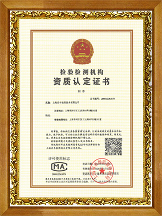 環(huán)境檢測(cè)_第三方環(huán)境檢測(cè)_權(quán)威檢測(cè)機(jī)構(gòu)_上海啟豐檢測(cè)技術(shù)有限公司