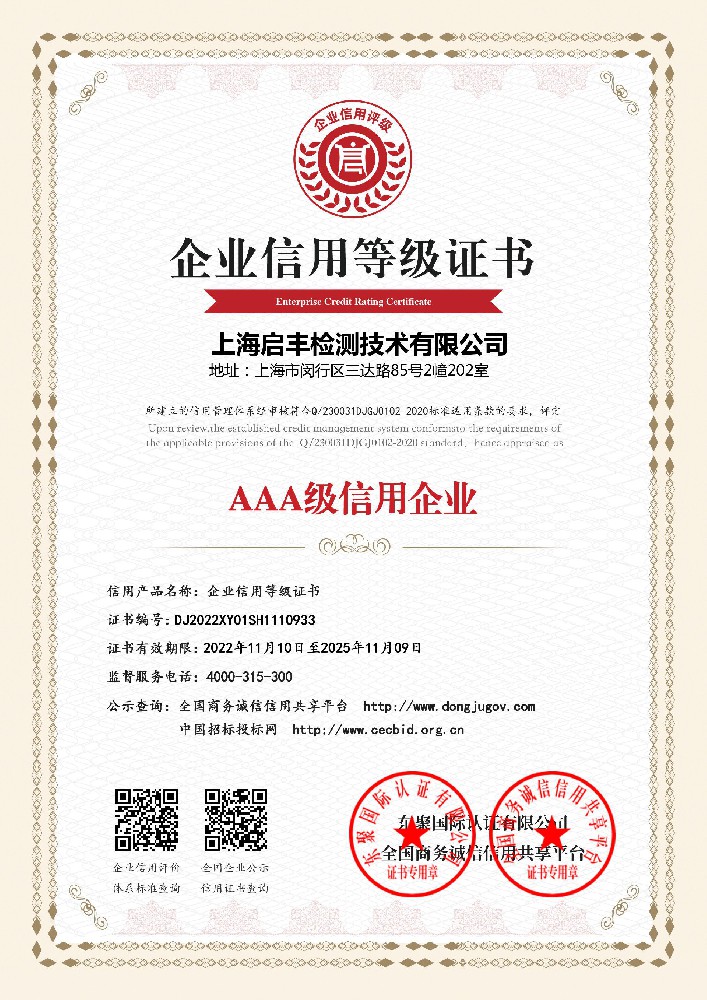 AAA級信用企業(yè)等級證書