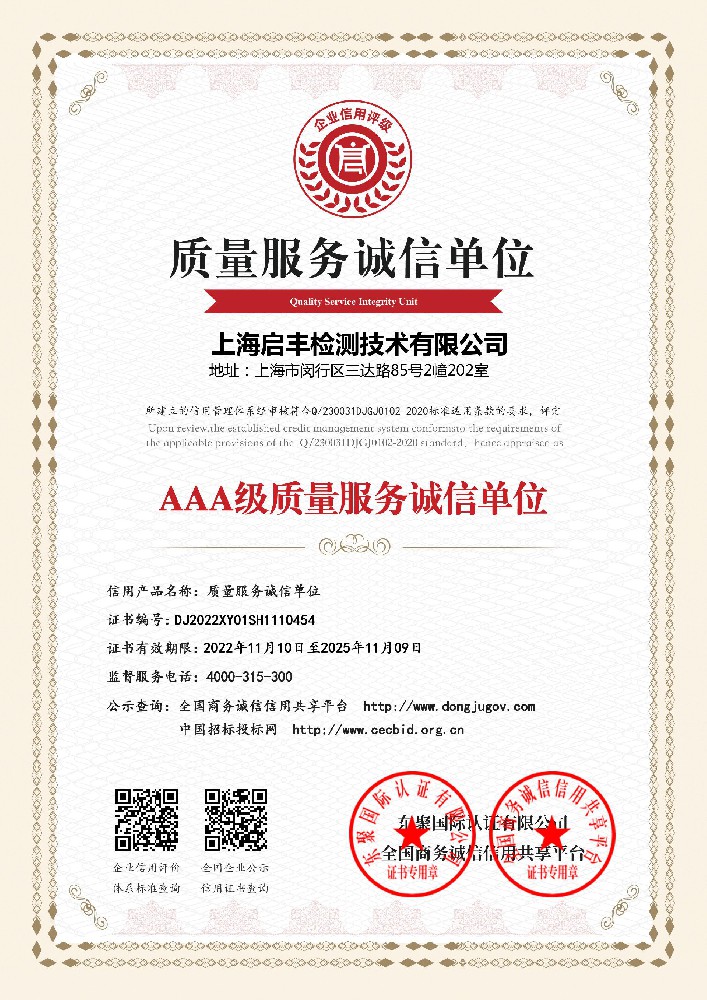AAA級質(zhì)量服務(wù)誠信單位