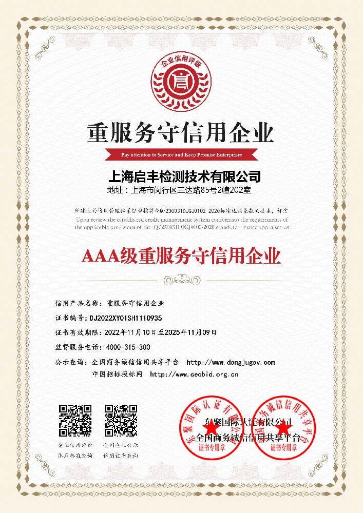 AAA級重服務(wù)守信用企業(yè)