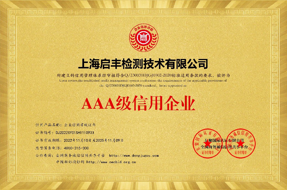 AAA級信用企業(yè)等級證書